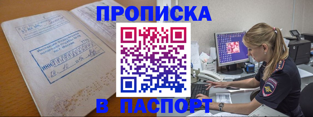 прописка в Карпинске