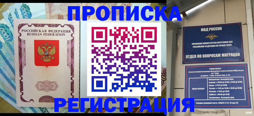 временная регистрация недорого в Карпинске